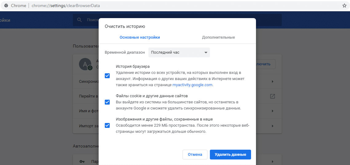 удаление файлов-cookie в гугл хром