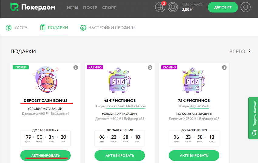 Активация бонуса Покердом