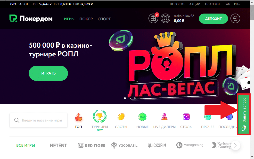 Другие акции рума Покердом
