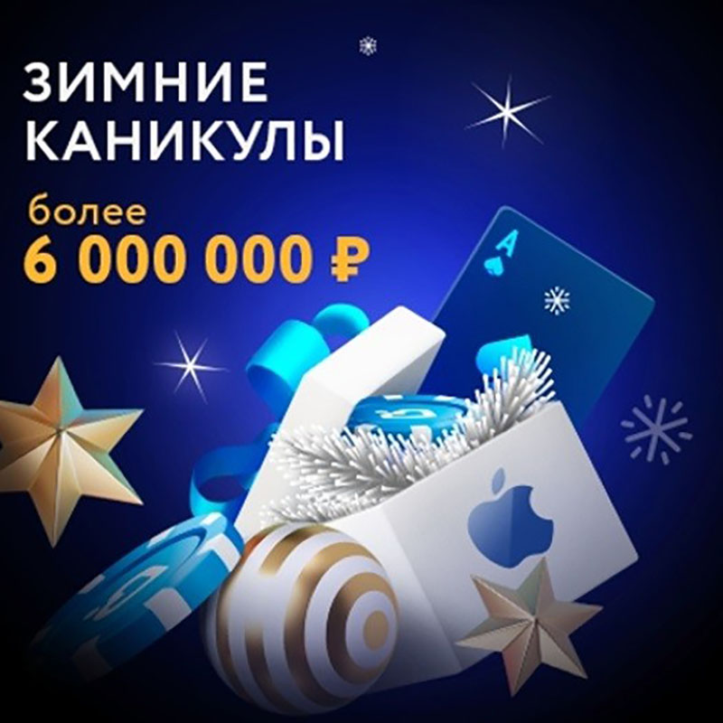 Обзор новогодней акции от рума Покердом